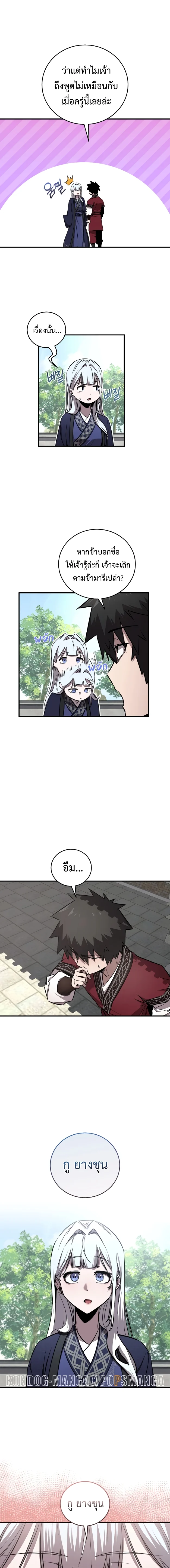 Childhood Friend of the Zenith สหายวัยเยาว์ของข้าแข็งแกร่งที่สุดในใต้หล้า ตอนที่ 23 page 8