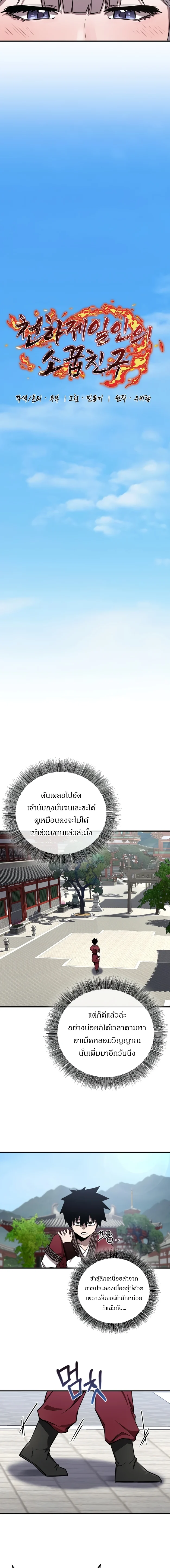 Childhood Friend of the Zenith สหายวัยเยาว์ของข้าแข็งแกร่งที่สุดในใต้หล้า ตอนที่ 23 page 9