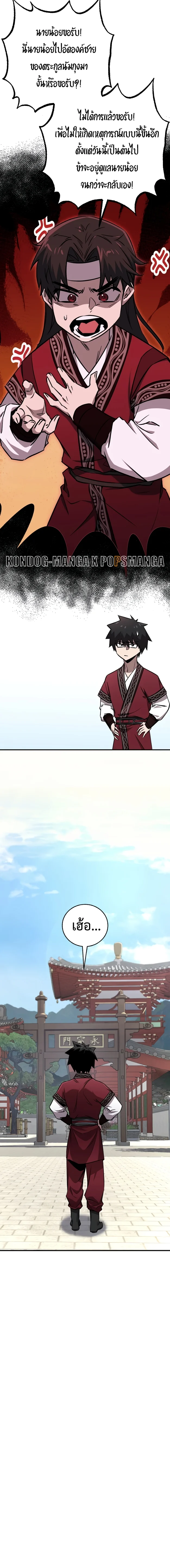 Childhood Friend of the Zenith สหายวัยเยาว์ของข้าแข็งแกร่งที่สุดในใต้หล้า ตอนที่ 23 page 10