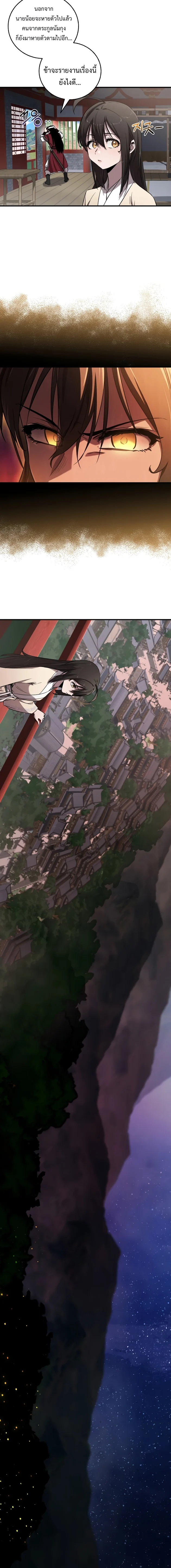 Childhood Friend of the Zenith สหายวัยเยาว์ของข้าแข็งแกร่งที่สุดในใต้หล้า ตอนที่ 23 page 12