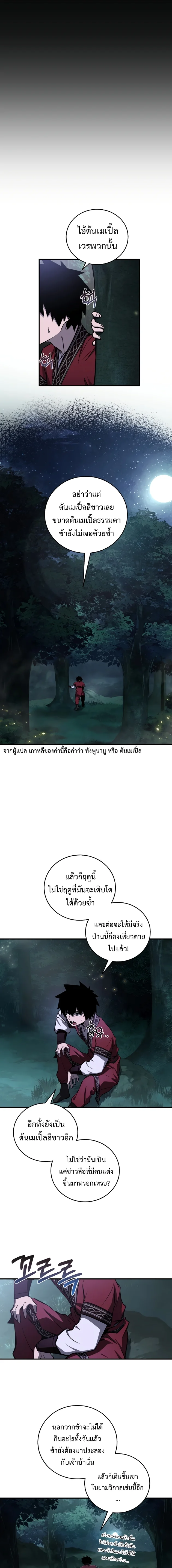 Childhood Friend of the Zenith สหายวัยเยาว์ของข้าแข็งแกร่งที่สุดในใต้หล้า ตอนที่ 23 page 14