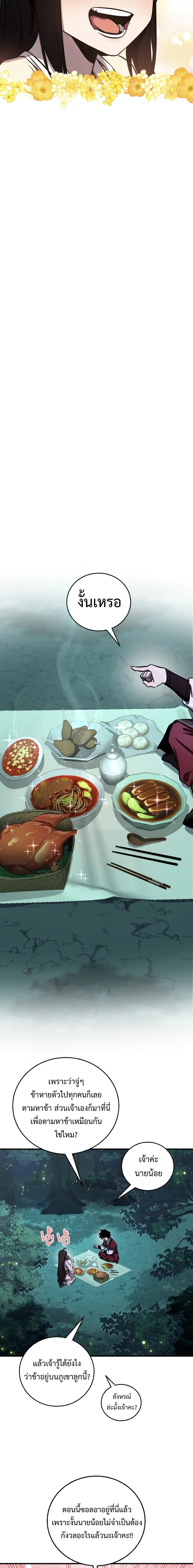 Childhood Friend of the Zenith สหายวัยเยาว์ของข้าแข็งแกร่งที่สุดในใต้หล้า ตอนที่ 23 page 16