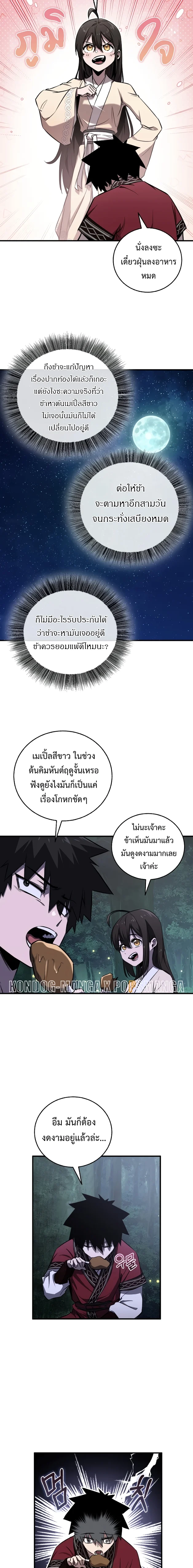 Childhood Friend of the Zenith สหายวัยเยาว์ของข้าแข็งแกร่งที่สุดในใต้หล้า ตอนที่ 23 page 17