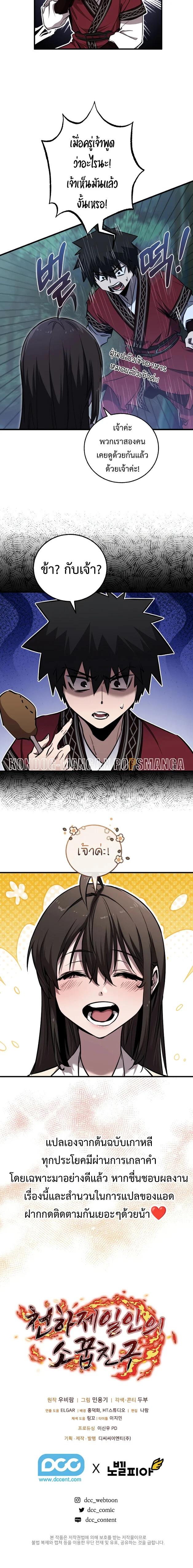 Childhood Friend of the Zenith สหายวัยเยาว์ของข้าแข็งแกร่งที่สุดในใต้หล้า ตอนที่ 23 page 18