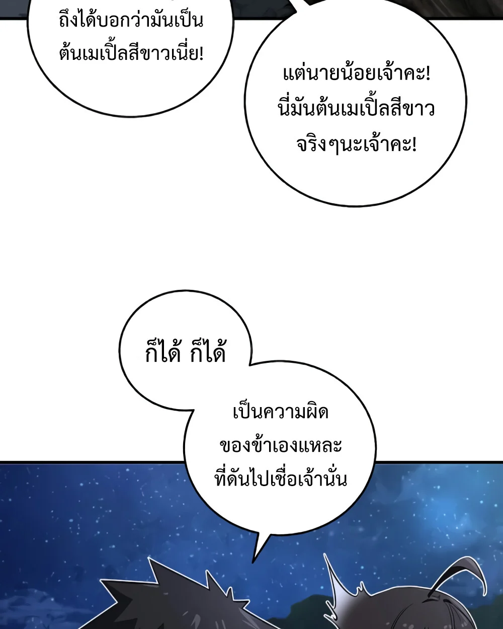 Childhood Friend of the Zenith สหายวัยเยาว์ของข้าแข็งแกร่งที่สุดในใต้หล้า ตอนที่ 24 page 6