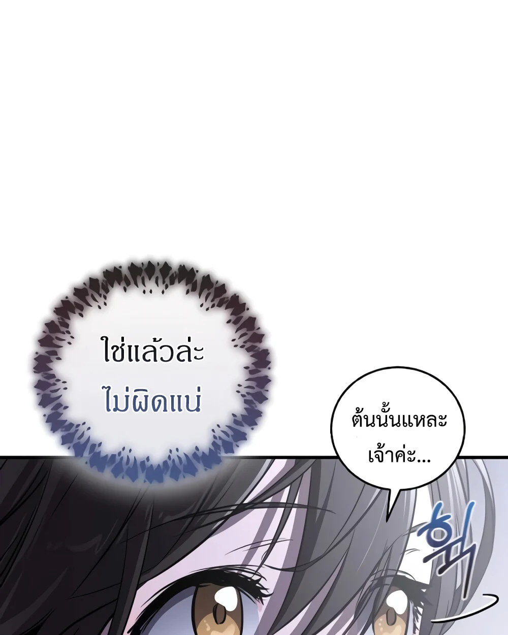 Childhood Friend of the Zenith สหายวัยเยาว์ของข้าแข็งแกร่งที่สุดในใต้หล้า ตอนที่ 24 page 9