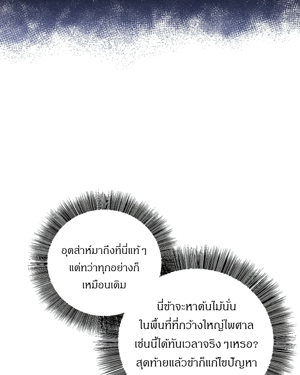 Childhood Friend of the Zenith สหายวัยเยาว์ของข้าแข็งแกร่งที่สุดในใต้หล้า ตอนที่ 24 page 13