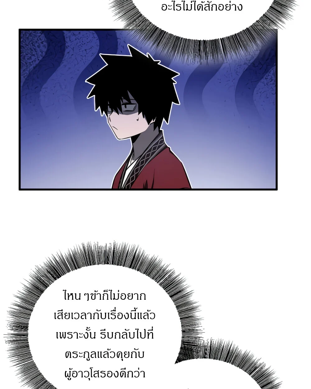 Childhood Friend of the Zenith สหายวัยเยาว์ของข้าแข็งแกร่งที่สุดในใต้หล้า ตอนที่ 24 page 14