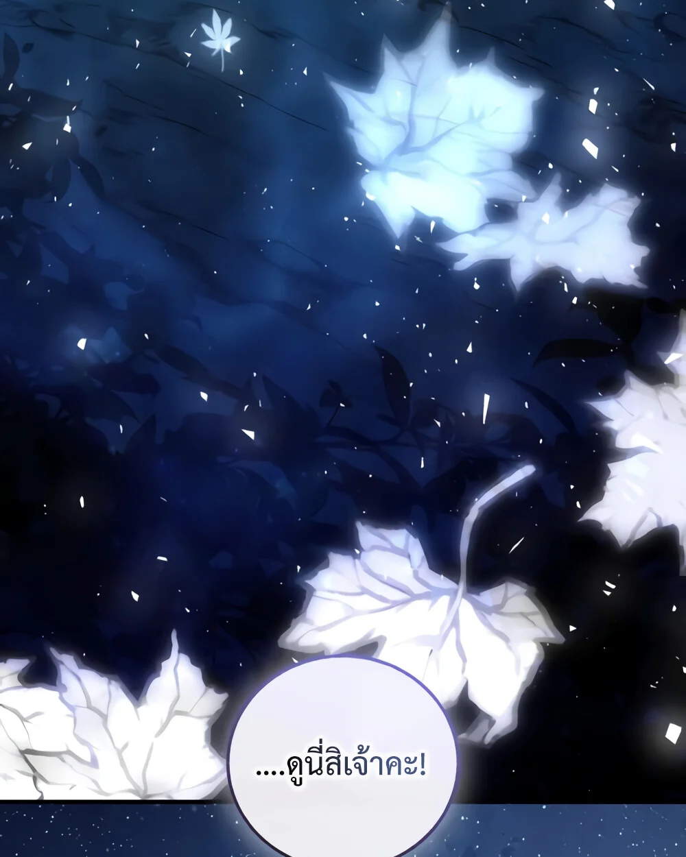 Childhood Friend of the Zenith สหายวัยเยาว์ของข้าแข็งแกร่งที่สุดในใต้หล้า ตอนที่ 24 page 43