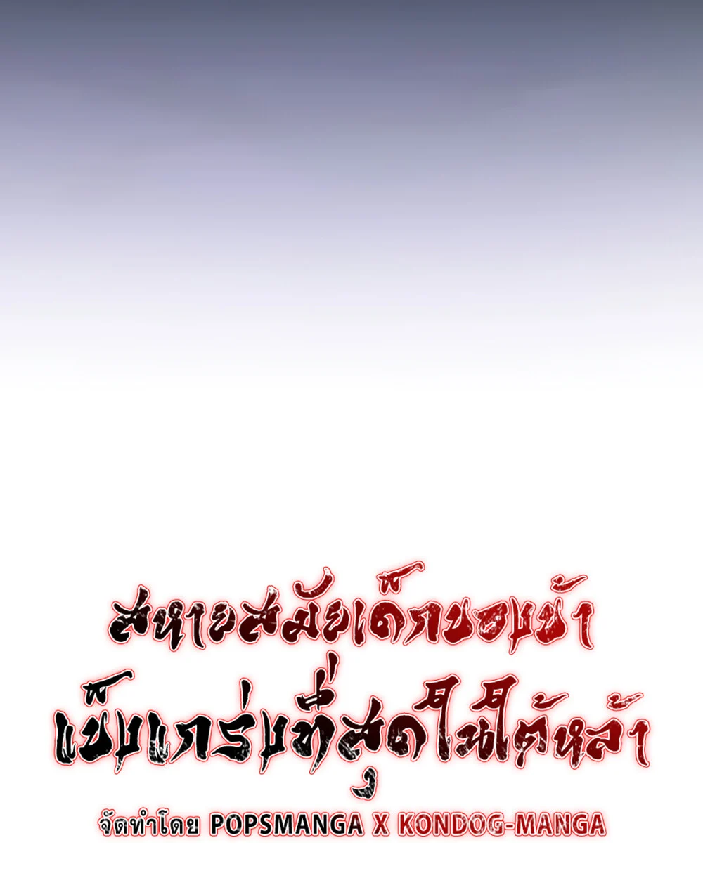 Childhood Friend of the Zenith สหายวัยเยาว์ของข้าแข็งแกร่งที่สุดในใต้หล้า ตอนที่ 24 page 51