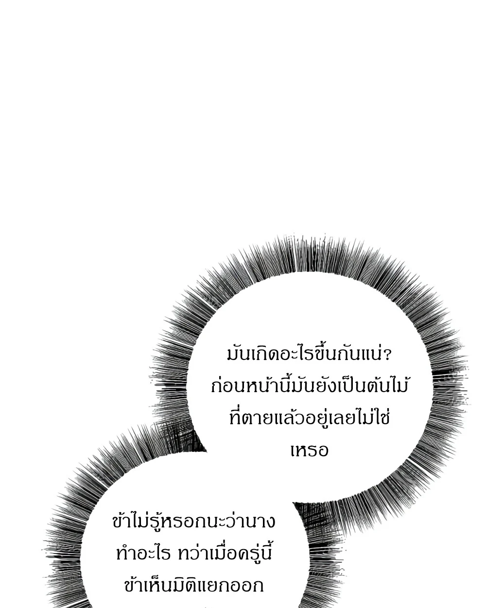 Childhood Friend of the Zenith สหายวัยเยาว์ของข้าแข็งแกร่งที่สุดในใต้หล้า ตอนที่ 24 page 52