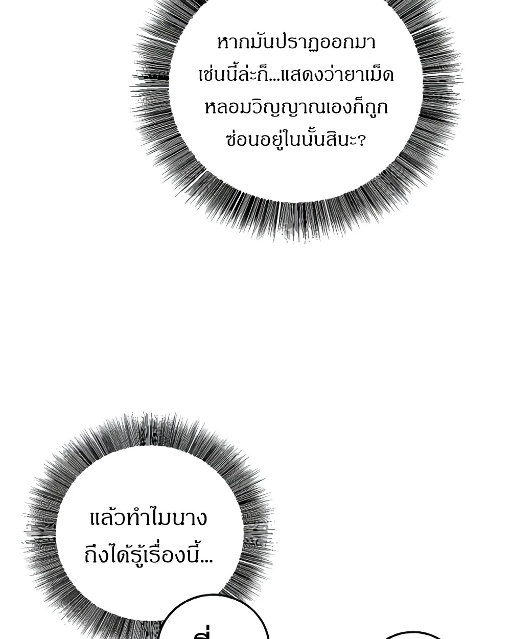 Childhood Friend of the Zenith สหายวัยเยาว์ของข้าแข็งแกร่งที่สุดในใต้หล้า ตอนที่ 24 page 54