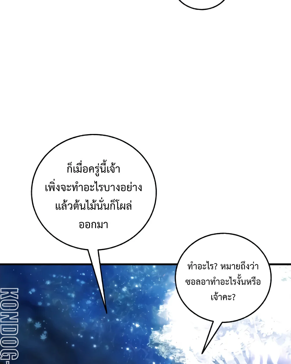 Childhood Friend of the Zenith สหายวัยเยาว์ของข้าแข็งแกร่งที่สุดในใต้หล้า ตอนที่ 24 page 56