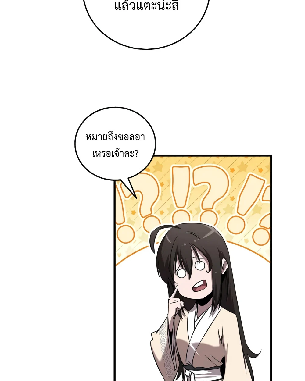 Childhood Friend of the Zenith สหายวัยเยาว์ของข้าแข็งแกร่งที่สุดในใต้หล้า ตอนที่ 24 page 58