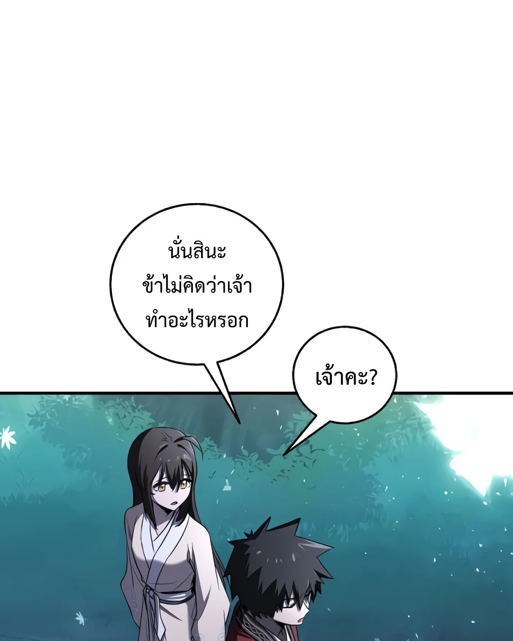 Childhood Friend of the Zenith สหายวัยเยาว์ของข้าแข็งแกร่งที่สุดในใต้หล้า ตอนที่ 24 page 61