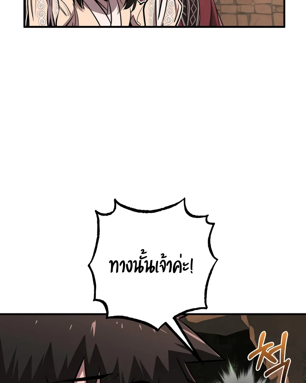 Childhood Friend of the Zenith สหายวัยเยาว์ของข้าแข็งแกร่งที่สุดในใต้หล้า ตอนที่ 24 page 101