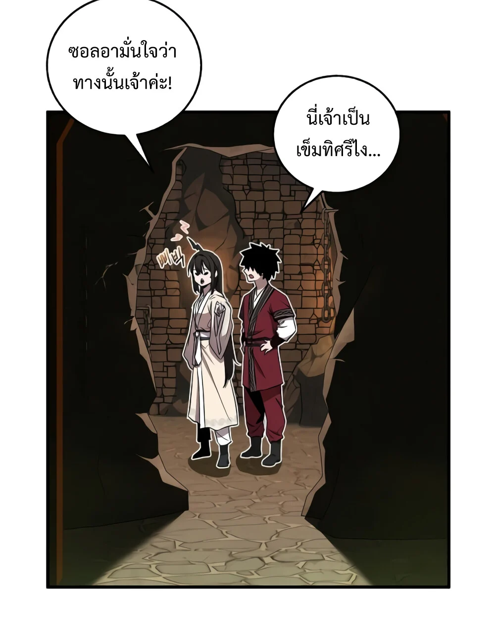 Childhood Friend of the Zenith สหายวัยเยาว์ของข้าแข็งแกร่งที่สุดในใต้หล้า ตอนที่ 24 page 103