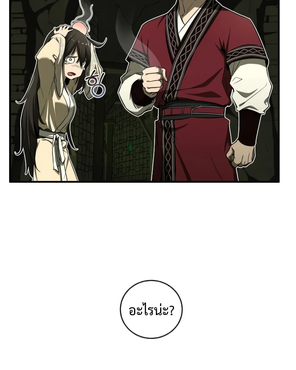 Childhood Friend of the Zenith สหายวัยเยาว์ของข้าแข็งแกร่งที่สุดในใต้หล้า ตอนที่ 24 page 120