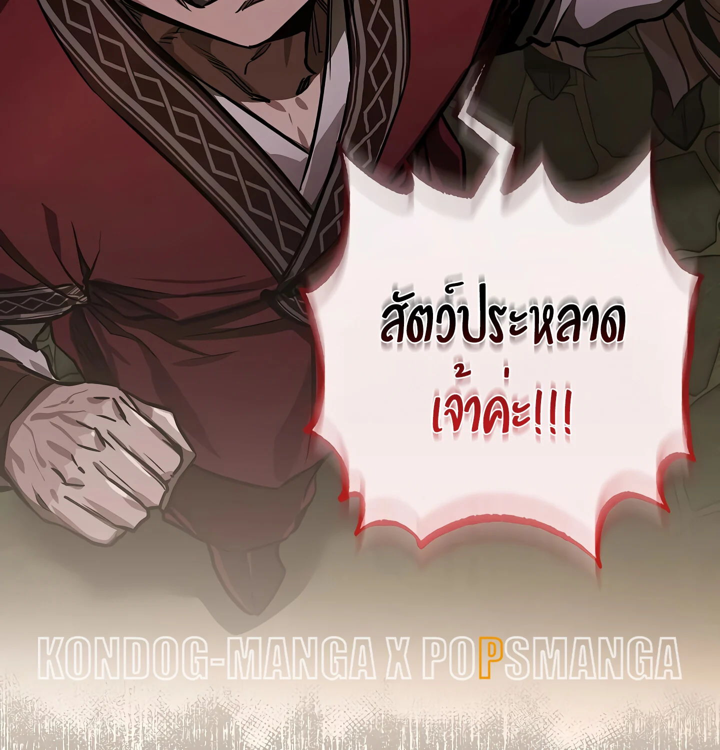 Childhood Friend of the Zenith สหายวัยเยาว์ของข้าแข็งแกร่งที่สุดในใต้หล้า ตอนที่ 25 page 7