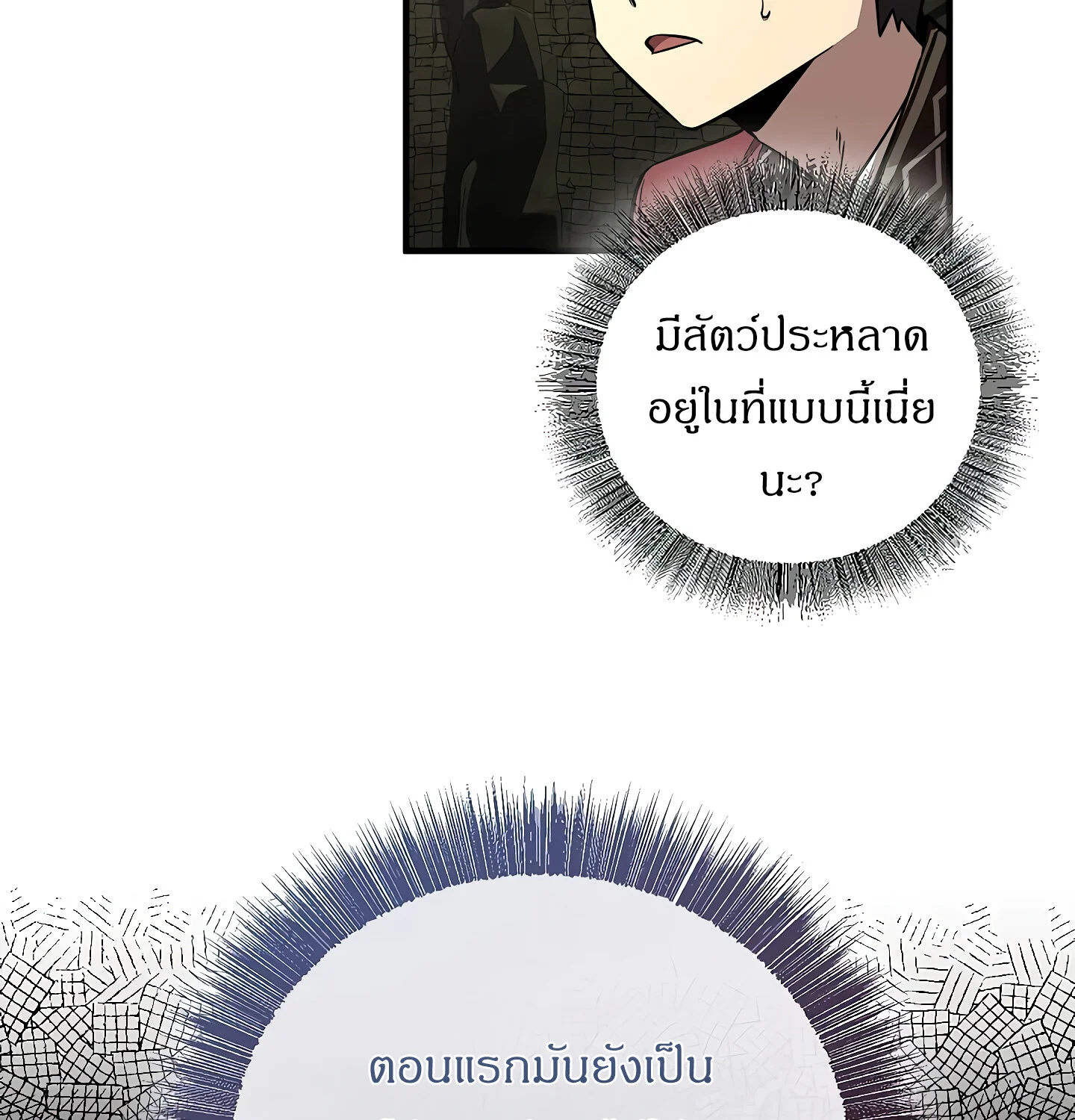 Childhood Friend of the Zenith สหายวัยเยาว์ของข้าแข็งแกร่งที่สุดในใต้หล้า ตอนที่ 25 page 11