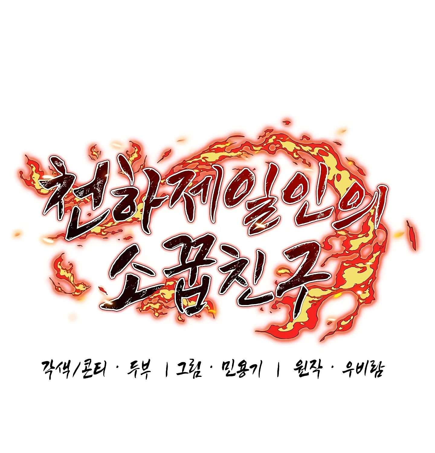 Childhood Friend of the Zenith สหายวัยเยาว์ของข้าแข็งแกร่งที่สุดในใต้หล้า ตอนที่ 25 page 15