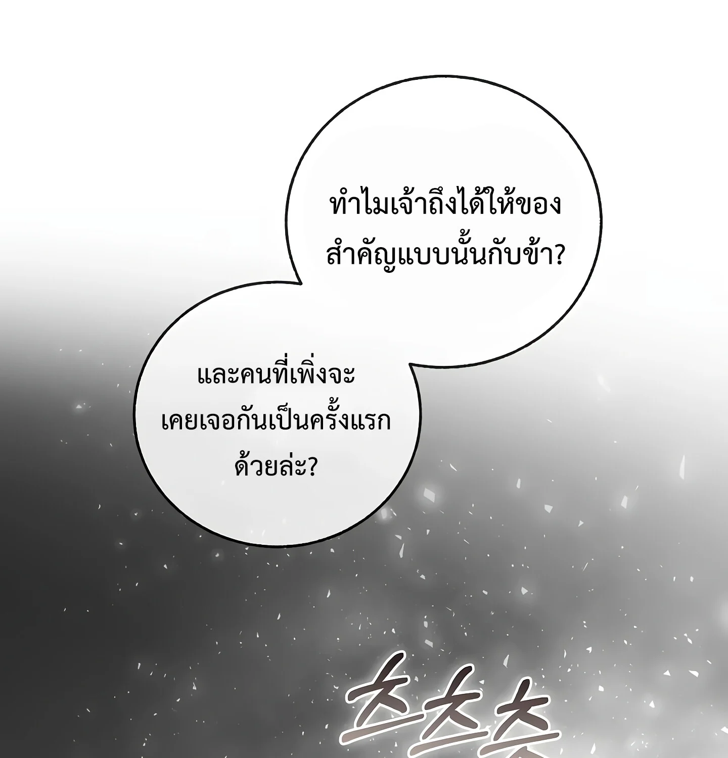 Childhood Friend of the Zenith สหายวัยเยาว์ของข้าแข็งแกร่งที่สุดในใต้หล้า ตอนที่ 25 page 23