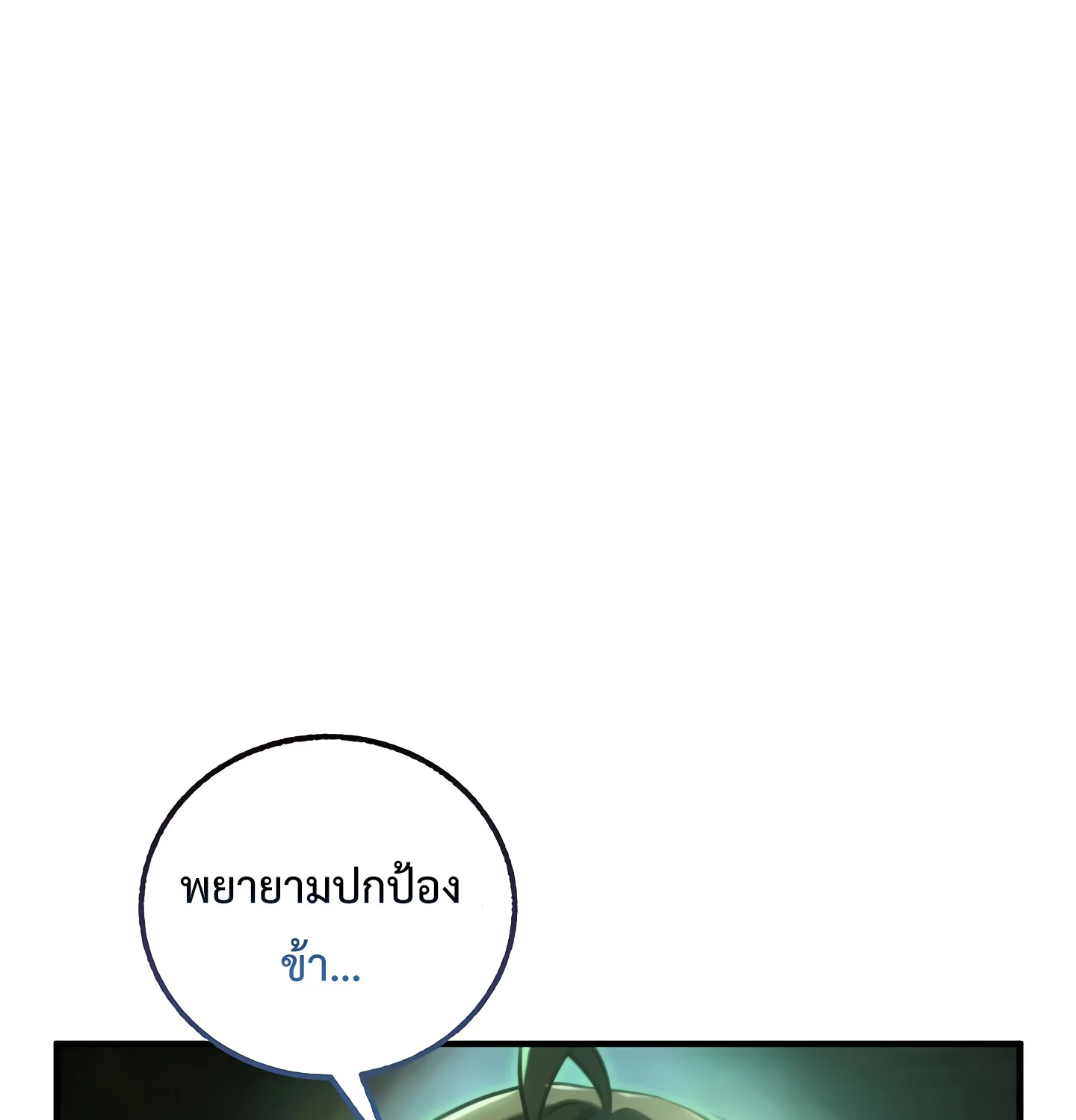Childhood Friend of the Zenith สหายวัยเยาว์ของข้าแข็งแกร่งที่สุดในใต้หล้า ตอนที่ 25 page 37