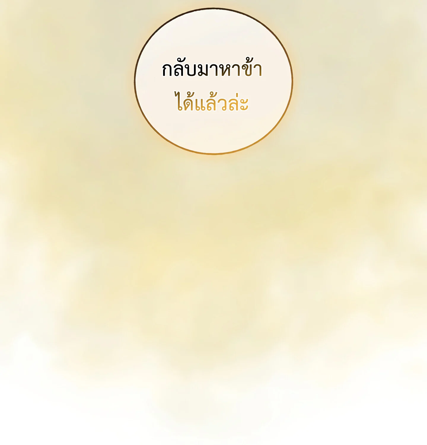 Childhood Friend of the Zenith สหายวัยเยาว์ของข้าแข็งแกร่งที่สุดในใต้หล้า ตอนที่ 25 page 40