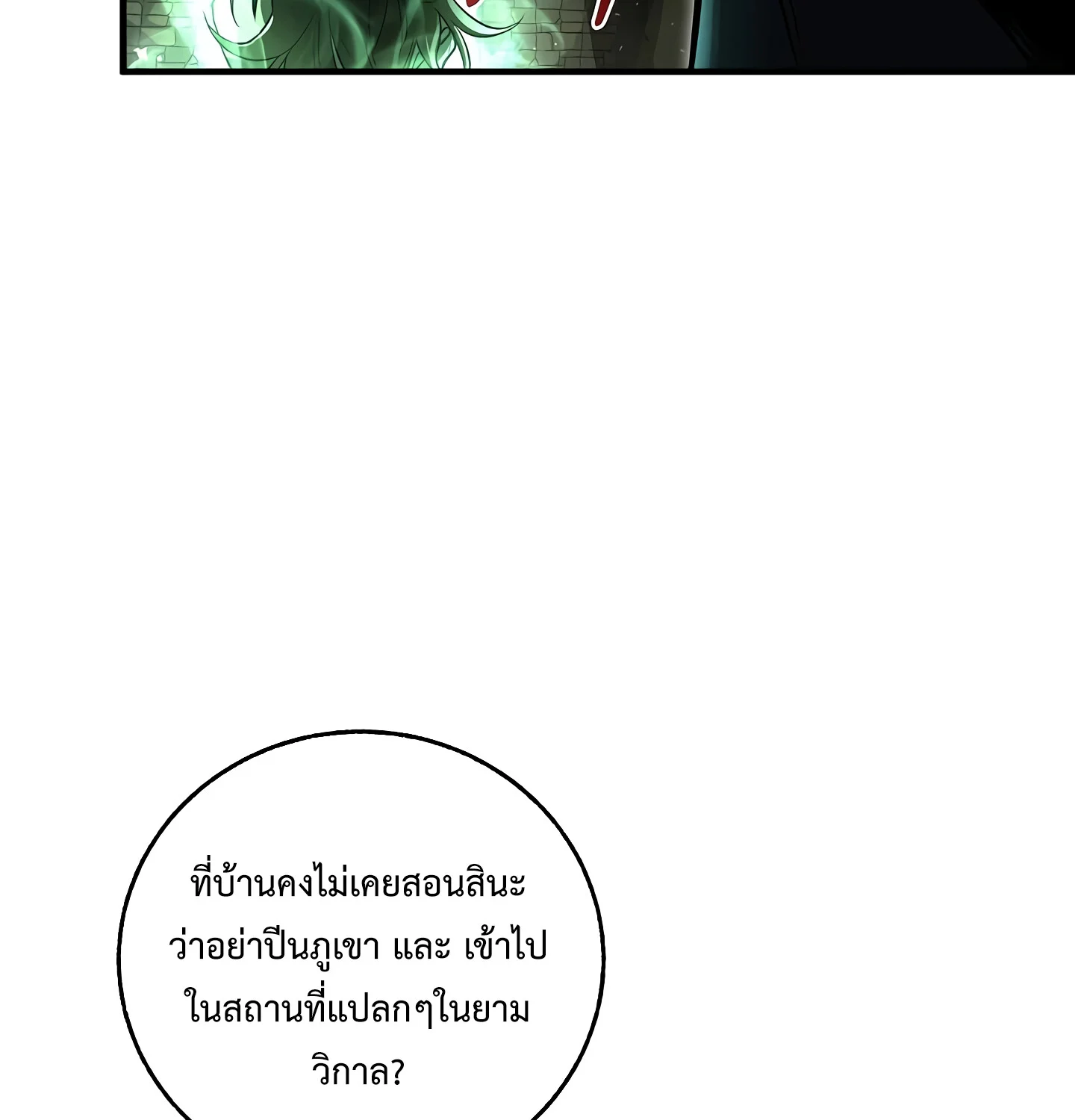 Childhood Friend of the Zenith สหายวัยเยาว์ของข้าแข็งแกร่งที่สุดในใต้หล้า ตอนที่ 25 page 50