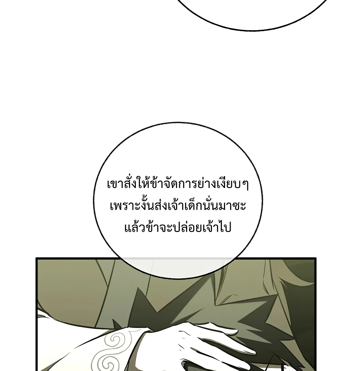 Childhood Friend of the Zenith สหายวัยเยาว์ของข้าแข็งแกร่งที่สุดในใต้หล้า ตอนที่ 25 page 53