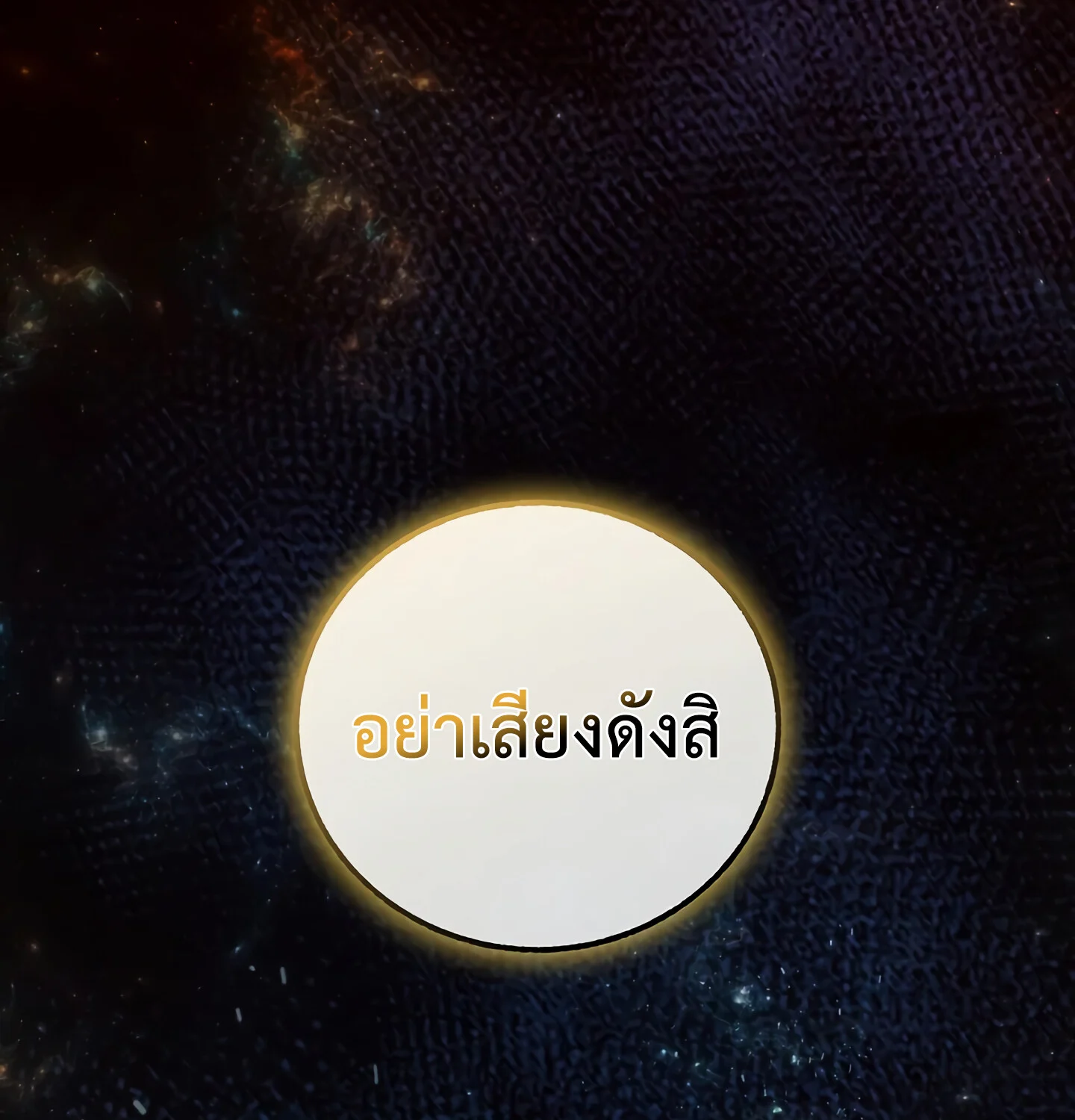 Childhood Friend of the Zenith สหายวัยเยาว์ของข้าแข็งแกร่งที่สุดในใต้หล้า ตอนที่ 25 page 66