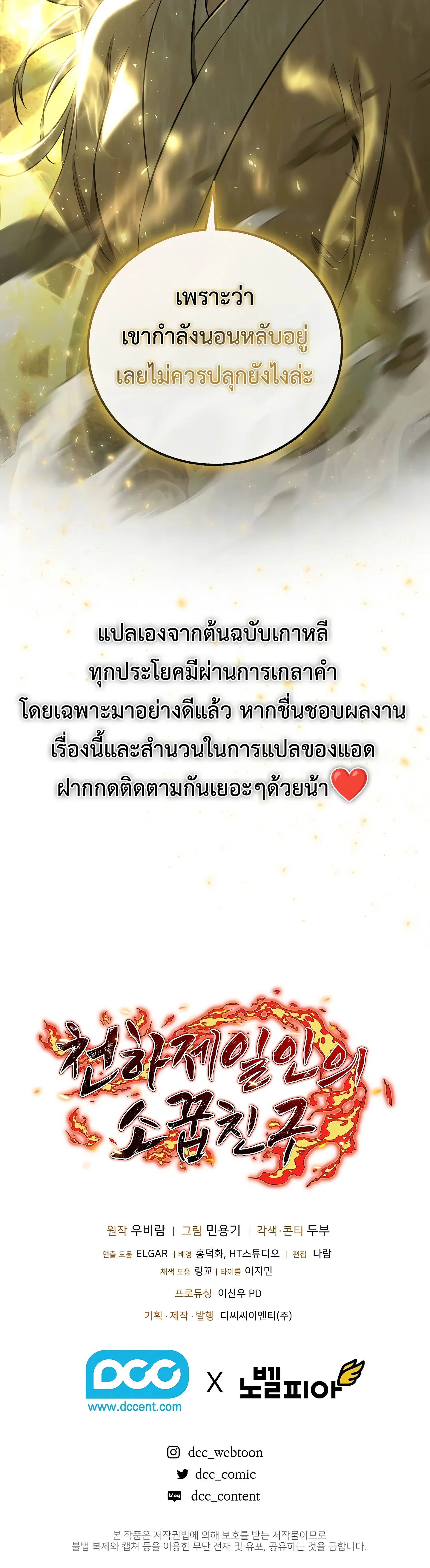 Childhood Friend of the Zenith สหายวัยเยาว์ของข้าแข็งแกร่งที่สุดในใต้หล้า ตอนที่ 25 page 73