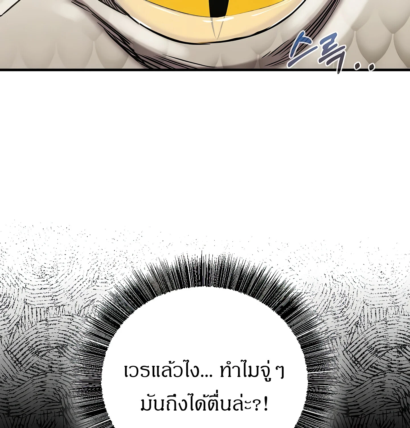 Childhood Friend of the Zenith สหายวัยเยาว์ของข้าแข็งแกร่งที่สุดในใต้หล้า ตอนที่ 25 page 86