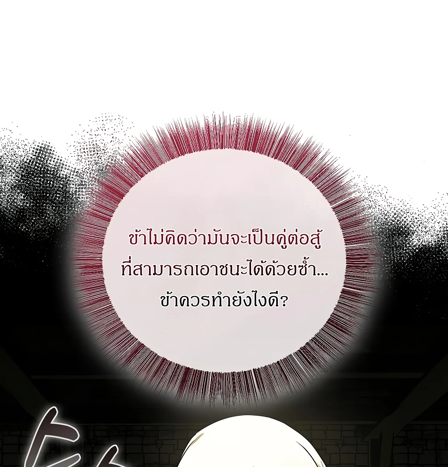 Childhood Friend of the Zenith สหายวัยเยาว์ของข้าแข็งแกร่งที่สุดในใต้หล้า ตอนที่ 25 page 90