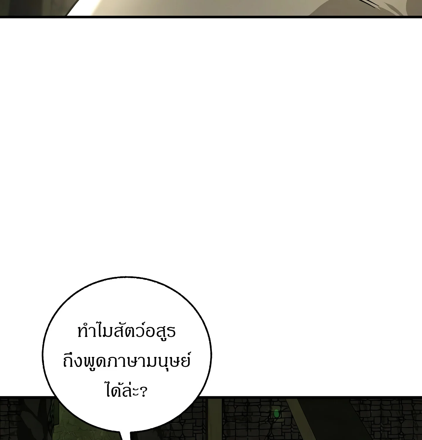 Childhood Friend of the Zenith สหายวัยเยาว์ของข้าแข็งแกร่งที่สุดในใต้หล้า ตอนที่ 25 page 102