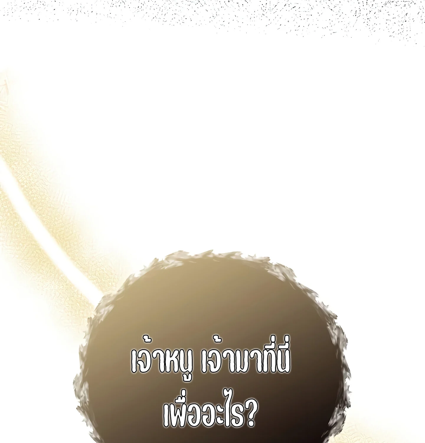 Childhood Friend of the Zenith สหายวัยเยาว์ของข้าแข็งแกร่งที่สุดในใต้หล้า ตอนที่ 25 page 111