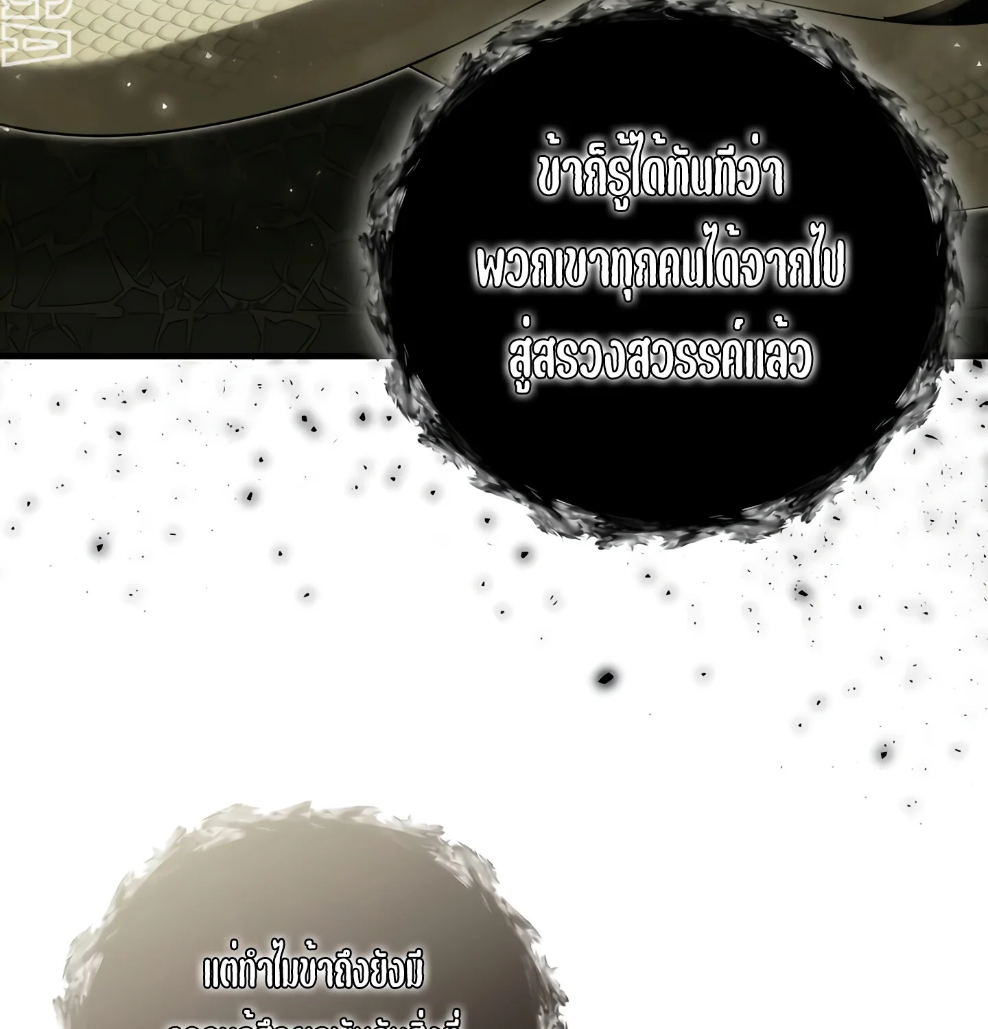 Childhood Friend of the Zenith สหายวัยเยาว์ของข้าแข็งแกร่งที่สุดในใต้หล้า ตอนที่ 25 page 132