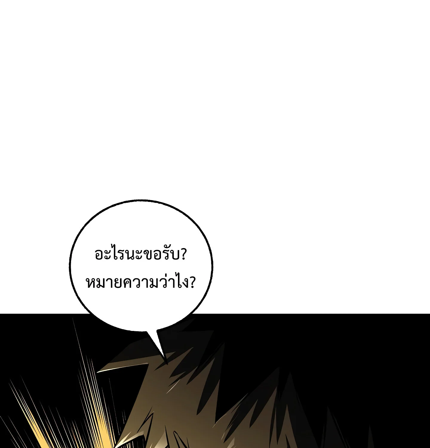 Childhood Friend of the Zenith สหายวัยเยาว์ของข้าแข็งแกร่งที่สุดในใต้หล้า ตอนที่ 25 page 142