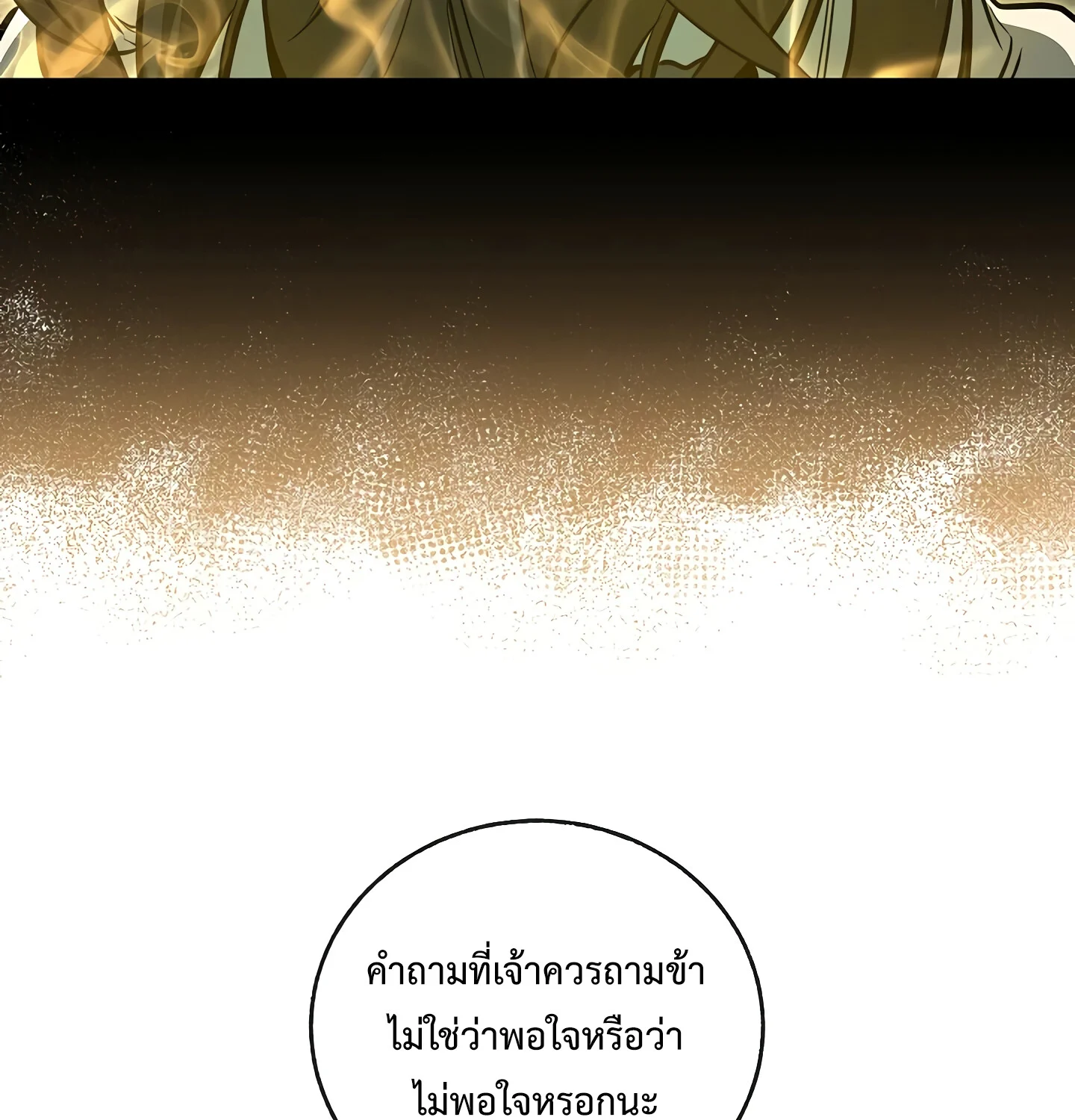 Childhood Friend of the Zenith สหายวัยเยาว์ของข้าแข็งแกร่งที่สุดในใต้หล้า ตอนที่ 25 page 166
