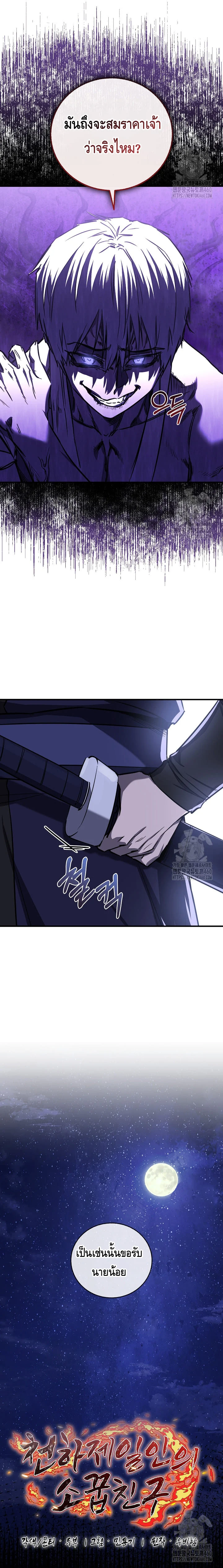 Childhood Friend of the Zenith สหายวัยเยาว์ของข้าแข็งแกร่งที่สุดในใต้หล้า ตอนที่ 26 page 5