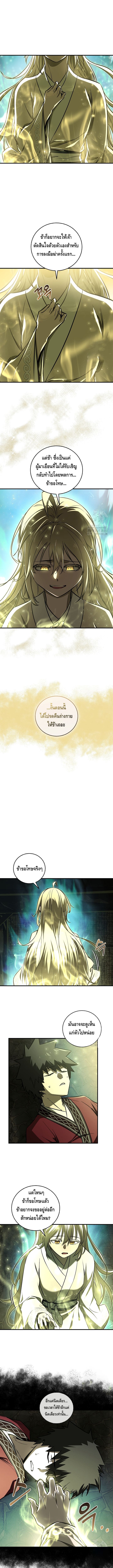 Childhood Friend of the Zenith สหายวัยเยาว์ของข้าแข็งแกร่งที่สุดในใต้หล้า ตอนที่ 26 page 8