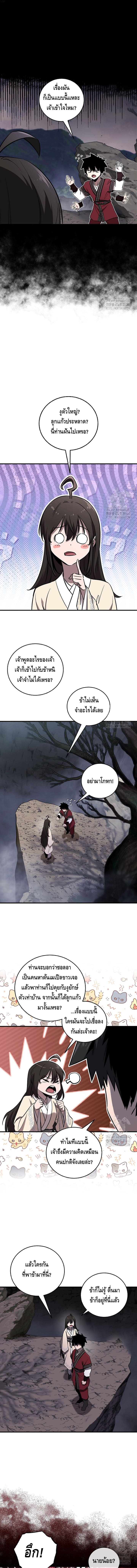 Childhood Friend of the Zenith สหายวัยเยาว์ของข้าแข็งแกร่งที่สุดในใต้หล้า ตอนที่ 27 page 1