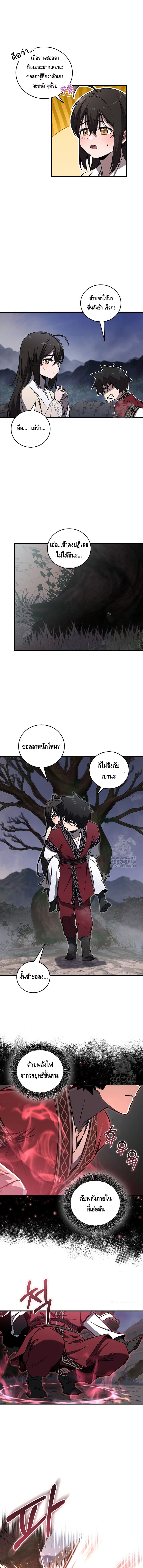 Childhood Friend of the Zenith สหายวัยเยาว์ของข้าแข็งแกร่งที่สุดในใต้หล้า ตอนที่ 27 page 4