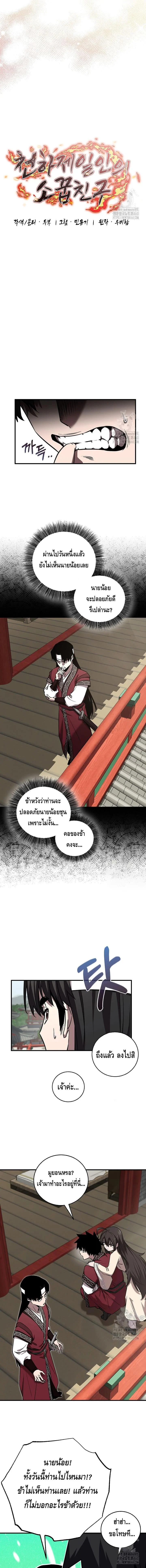 Childhood Friend of the Zenith สหายวัยเยาว์ของข้าแข็งแกร่งที่สุดในใต้หล้า ตอนที่ 27 page 7