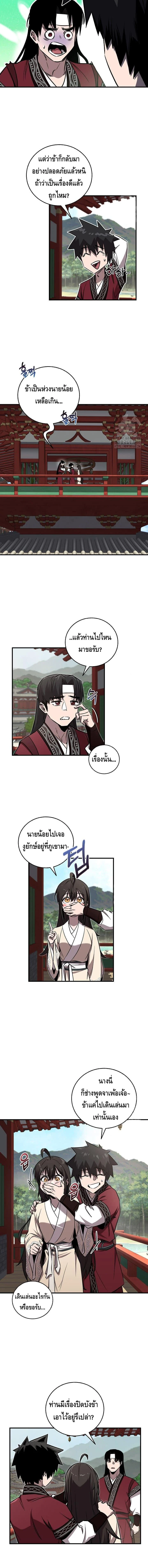 Childhood Friend of the Zenith สหายวัยเยาว์ของข้าแข็งแกร่งที่สุดในใต้หล้า ตอนที่ 27 page 8