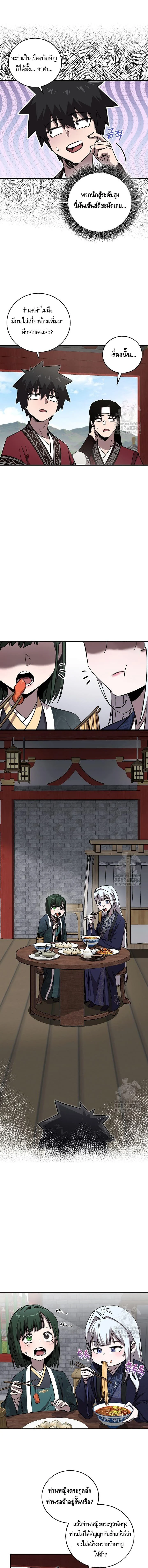 Childhood Friend of the Zenith สหายวัยเยาว์ของข้าแข็งแกร่งที่สุดในใต้หล้า ตอนที่ 27 page 9