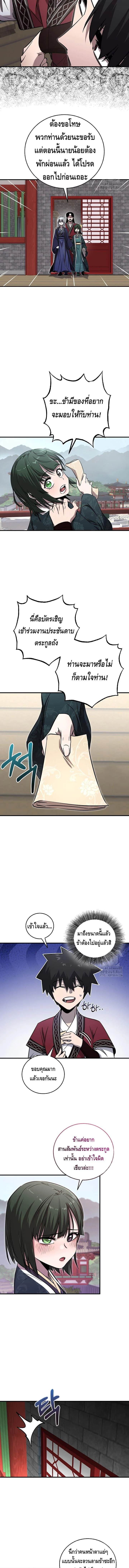 Childhood Friend of the Zenith สหายวัยเยาว์ของข้าแข็งแกร่งที่สุดในใต้หล้า ตอนที่ 27 page 12