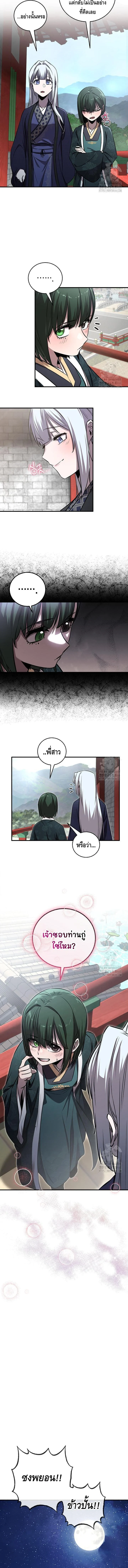 Childhood Friend of the Zenith สหายวัยเยาว์ของข้าแข็งแกร่งที่สุดในใต้หล้า ตอนที่ 27 page 13
