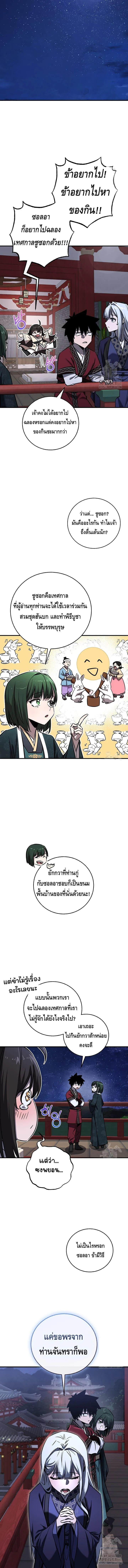 Childhood Friend of the Zenith สหายวัยเยาว์ของข้าแข็งแกร่งที่สุดในใต้หล้า ตอนที่ 27 page 14