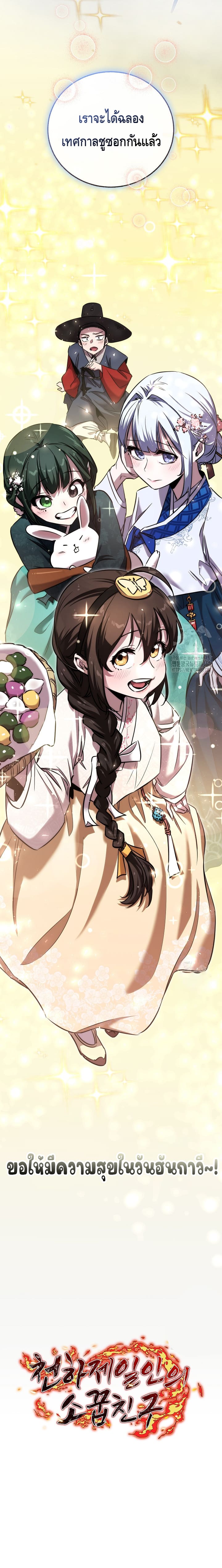 Childhood Friend of the Zenith สหายวัยเยาว์ของข้าแข็งแกร่งที่สุดในใต้หล้า ตอนที่ 27 page 16